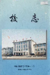 吉林省梅河口市第十一中学校志