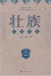 壮族民俗风情