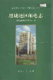 塔城地区邮电志