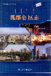 昆都仑区志（下册）