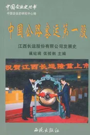 中国公路客运第一股——江西长运股份有限公叶发展史
