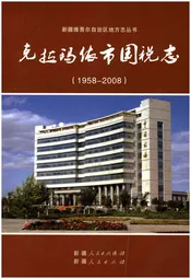 克拉玛依市国税志(1958-2008)