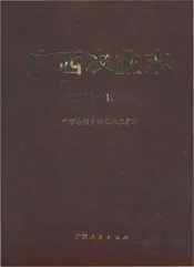 广西农业志（1986~1995）