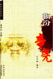 临汾帝尧
