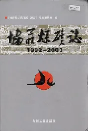 协庄煤矿志