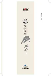 百年巨匠 张大千