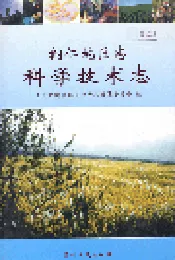 铜仁地区志 科学技术志