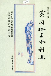 黄冈地区水利志