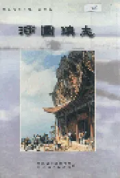 河图镇志