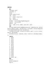 台湾嘉义：综艺之乡(2)