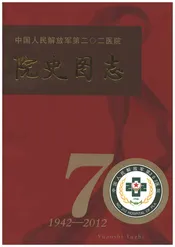 院史图志（1942-2012）