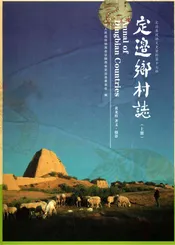 定边乡村志上
