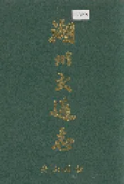 湖州交通志