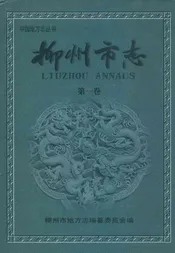 柳州市志