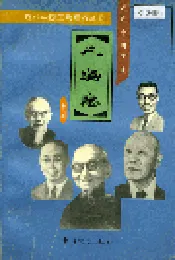 近代中国工商人物志 第二卷