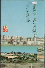 广州经济技术开发区志