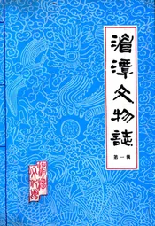 湄潭文物志(第一辑)