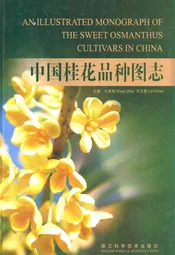 中国桂花品种图志