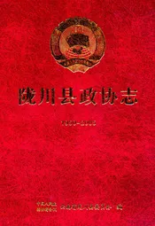 陇川县政协志(1950-2005)