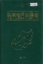 巢湖地区公路志