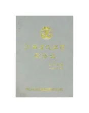 江西省九江市政协志