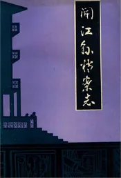 开江县档案志