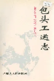 包头工运志