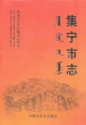 集宁市志全二卷(上)