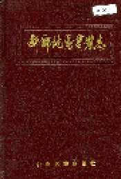 新乡地区商业志