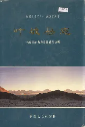叶城县志