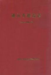 《银川市建设志》(1949-2005)