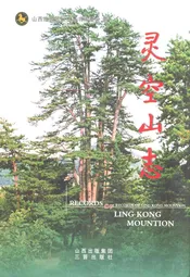 灵空山志