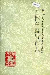 巴林左旗教育志