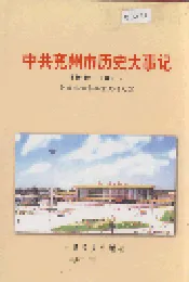 中共兖州市历史大事记