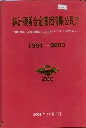 株洲硬质合金集团有限公司志
