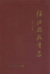 绥德县教育志