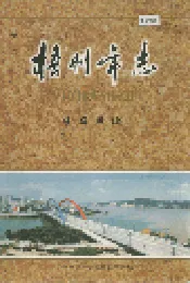 梧州市志 经济卷(上)