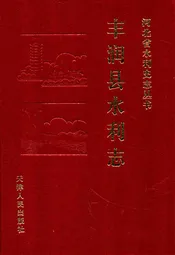 丰润县水利志