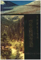 玉树藏族自治州 农牧业资源与区划