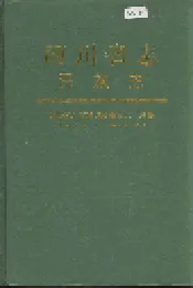 四川省志 民族志