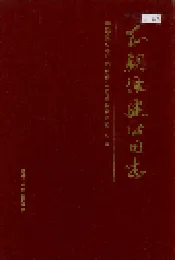 本钢修建公司志
