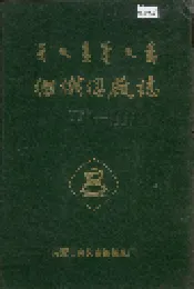 纺织总厂志