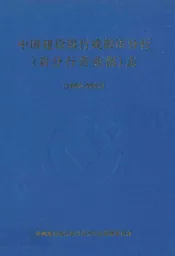 中国建设银行成都市分行(省分行营业部)志(1991-2001)