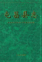 屯昌县志