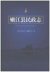 嫩江县民政志