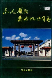 东风朝阳柴油机公司志