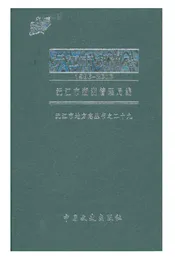 沅江市湖洲志 1986-2008