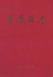 吉安市青原区志