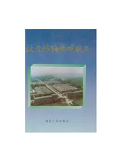 北京煤矿机械厂志