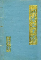 沔阳卫生志